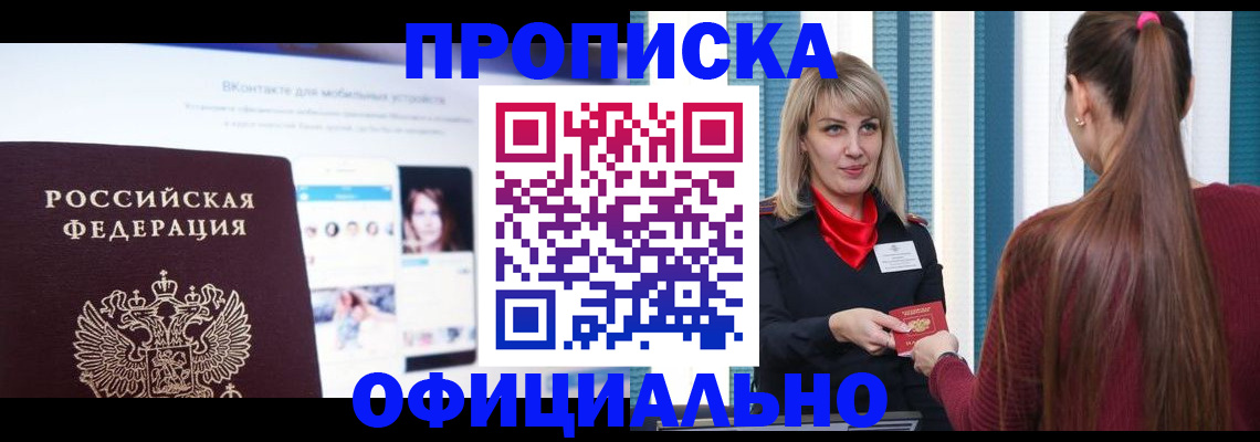 временная регистрация для школы в Печоре