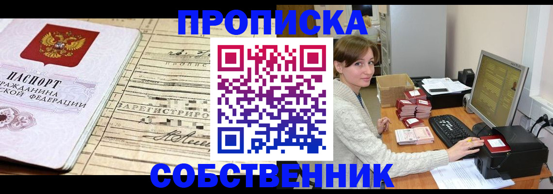 временная регистрация собственник в Печоре